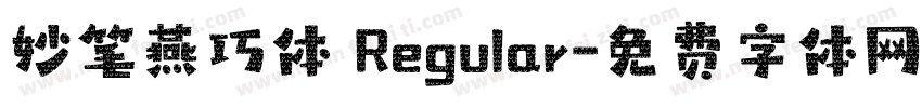 妙笔燕巧体 Regular字体转换